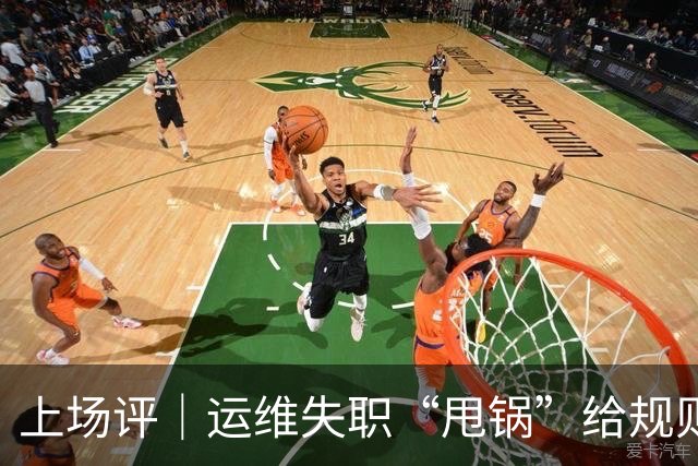 上场评｜运维失职“甩锅”给规则，中国女子板球队未战先败，谁来埋单？