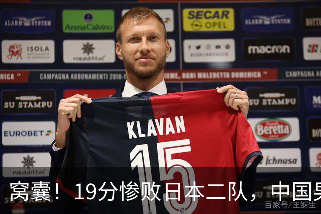窝囊！19分惨败日本二队，中国男篮连续两届无缘决赛，媒体人喊话杜锋接手
